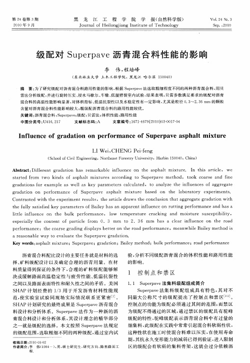 级配对Superpave沥青混合料性能的影响