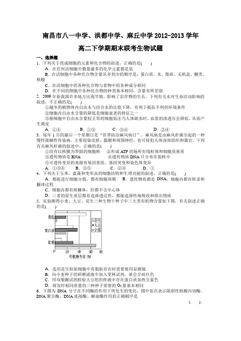 江西南昌八一中学洪都中学麻丘中学12-13学年高二下期末联考.