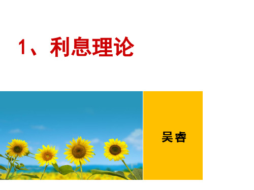 保险精算 利息理论解析