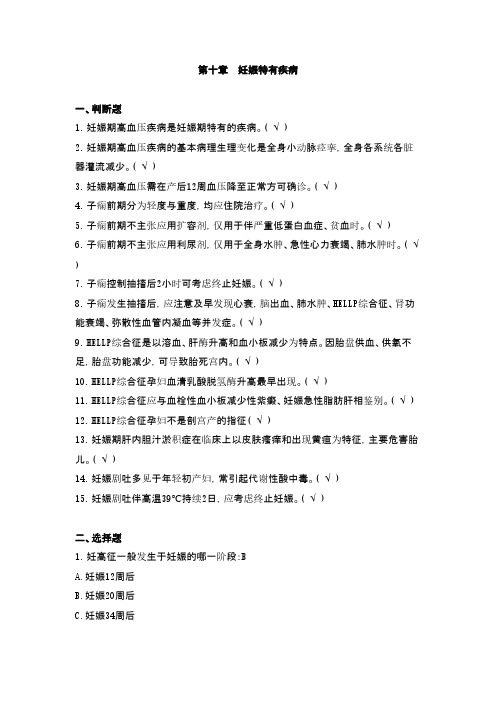 妇科考试试题_妊娠特有疾病