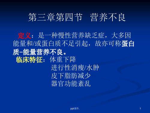 儿童佝偻病ppt课件