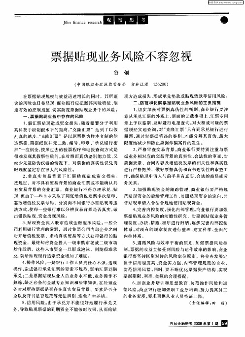 票据贴现业务风险不容忽视