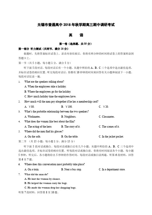 无锡市普通高中2018年秋学期高三期中调研考试(Word版,含答案)