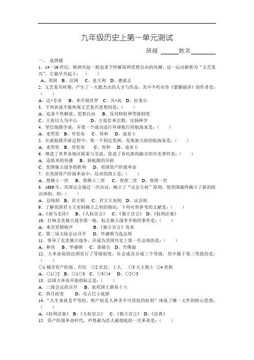 北师大版历史社会九年级上册第一单元综合测试卷附参考答案