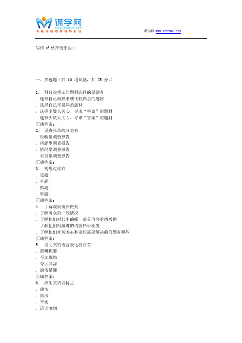 东北师范写作16秋在线作业1