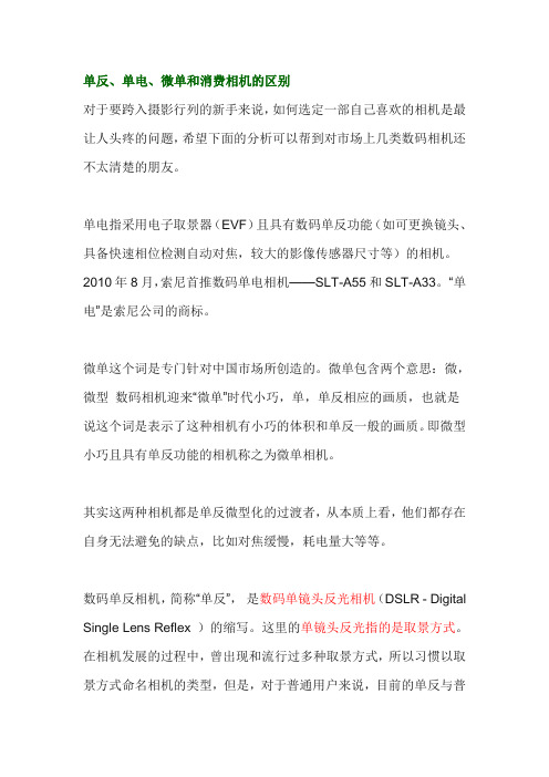 单反,微单相机的区别