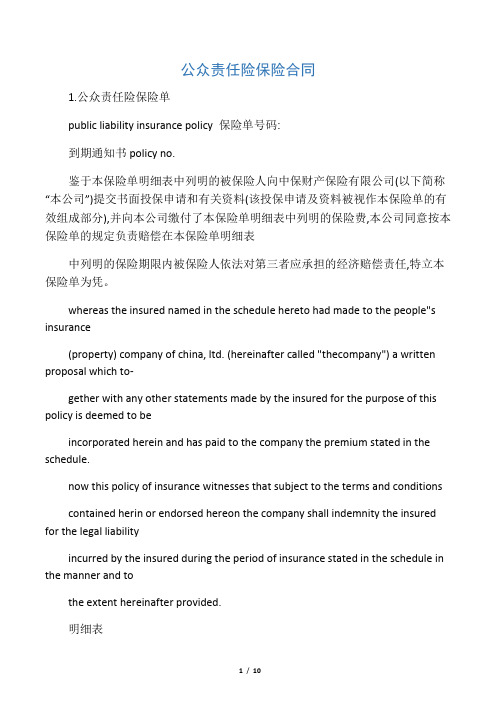 2020年公众责任险保险合同―精心整