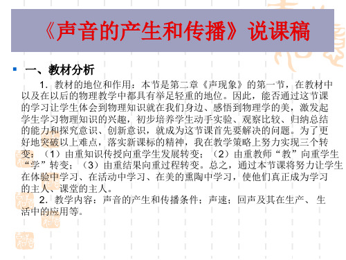 说课稿MicrosoftPowerPoint演示文稿