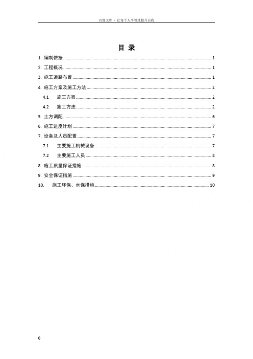 山西某铁路客运专线路堑开挖施工方案