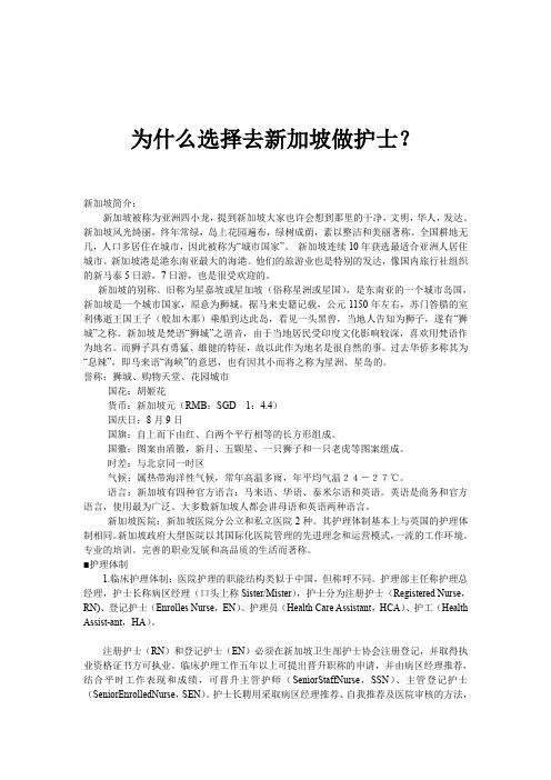 为什么选择去新加坡做护士