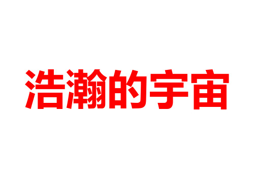 宇宙大爆炸讲解