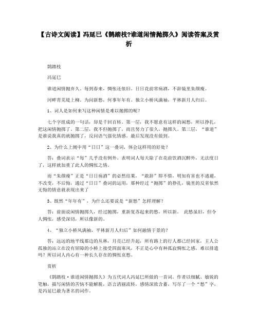 【古诗文阅读】冯延巳《鹊踏枝谁道闲情抛掷久》阅读答案及赏析