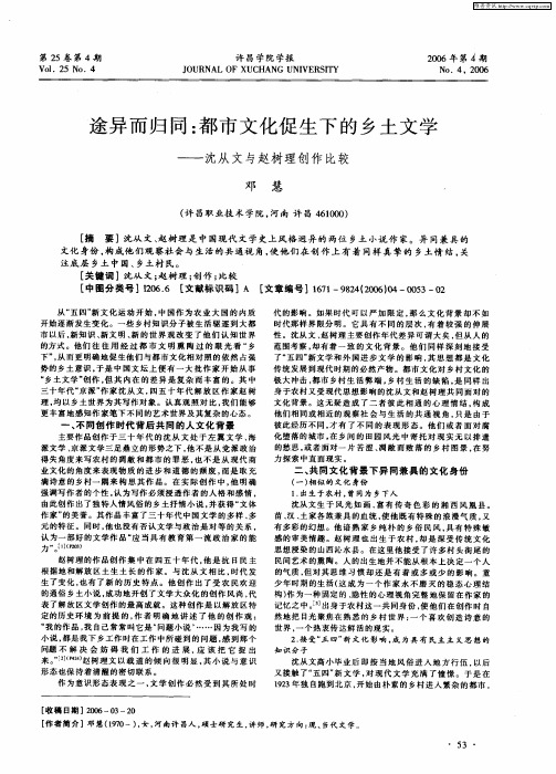 途异而归同：都市文化促生下的乡土文学——沈从文与赵树理创作比较
