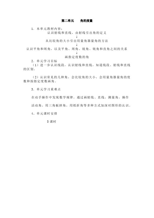 角的度量  导学案