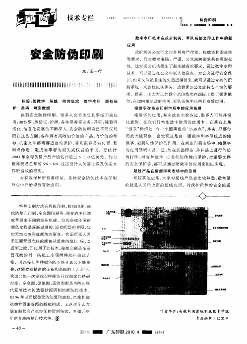 安全防伪印刷