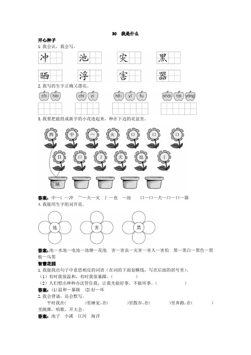 二年级语文 优化练习 第30课我是什么试题及答案