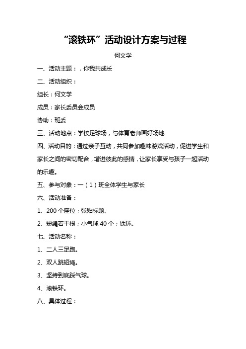 8兴趣小组活动(滚铁环)
