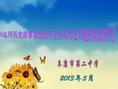 2012年小课题结题报告1