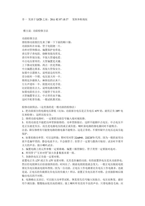 功放检修方法文档
