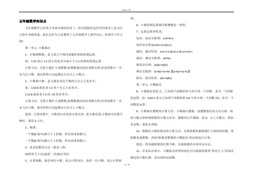 五年级数学知识点