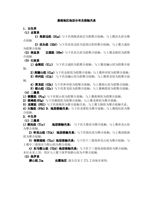 巢湖地区地层分布及接触关系