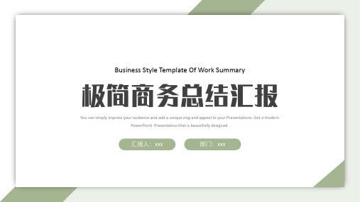 极简商务总结汇报