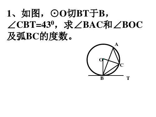 中考数学复习与圆有关的角[人教版](PPT)4-2