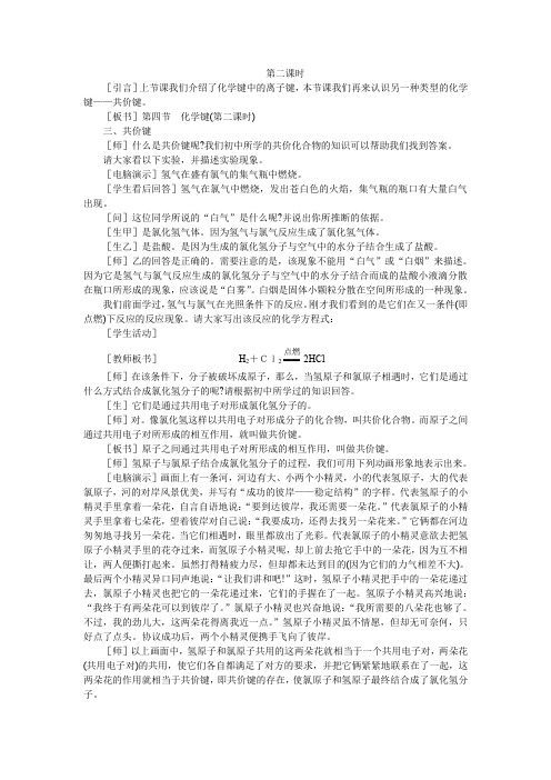 高一化学化学键1.doc
