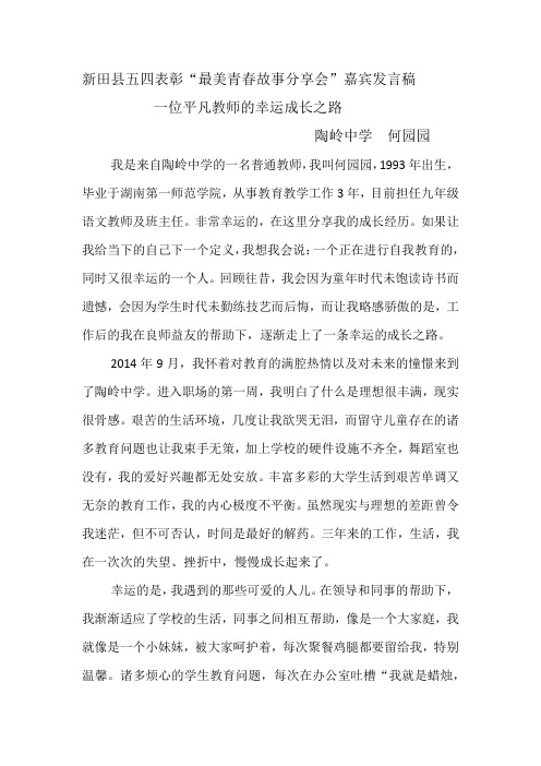一位平凡教师的幸运成长之路