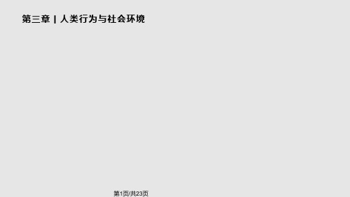 社会工作者中级综合能力PPT课件