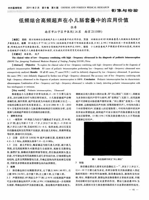 低频结合高频超声在小儿肠套叠中的应用价值