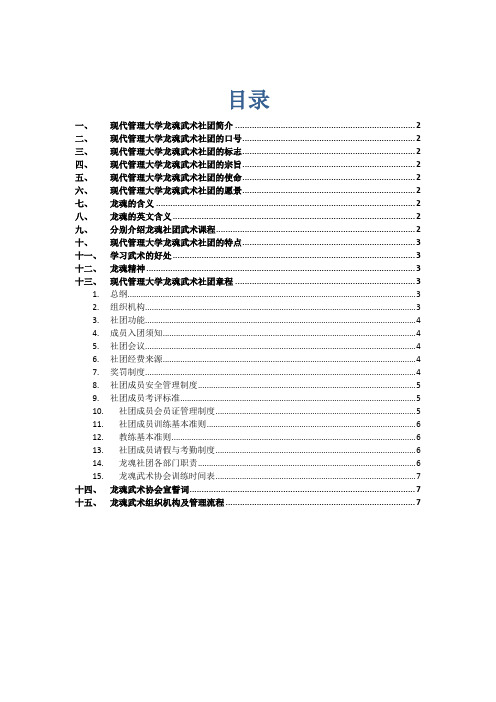 龙魂武术-协会学员手册