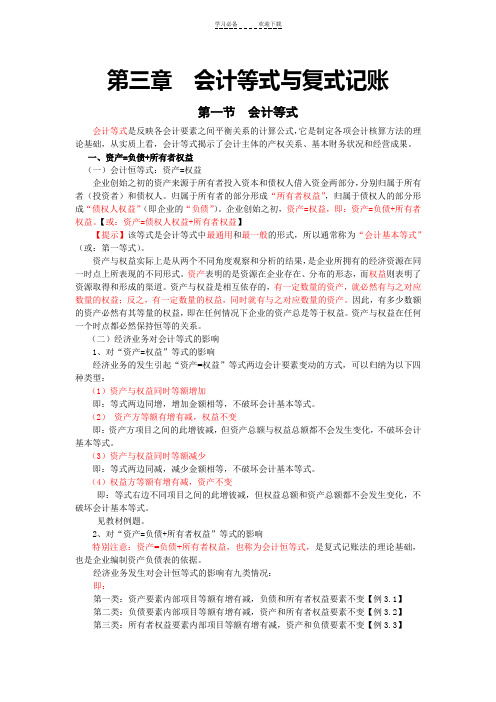 重庆会计从业资格考试—《会计基础》第三章重点归纳