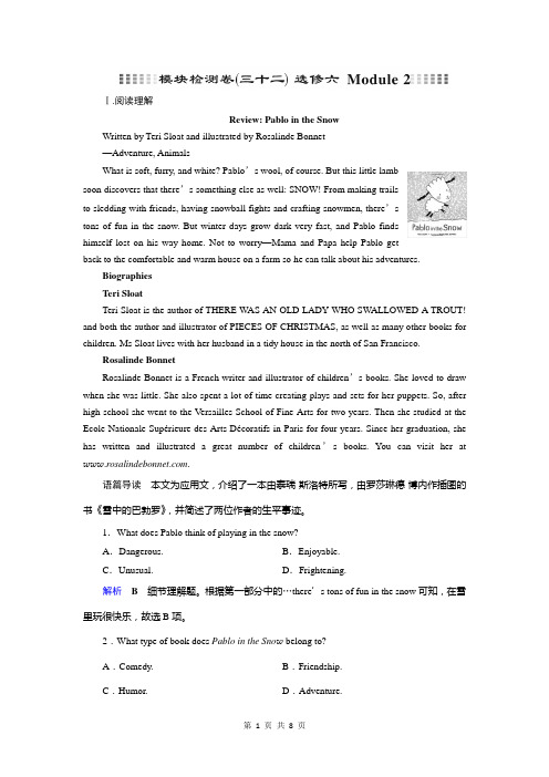 2019新优化高考英语外研版一轮复习模块检测卷：选修6 Module 2