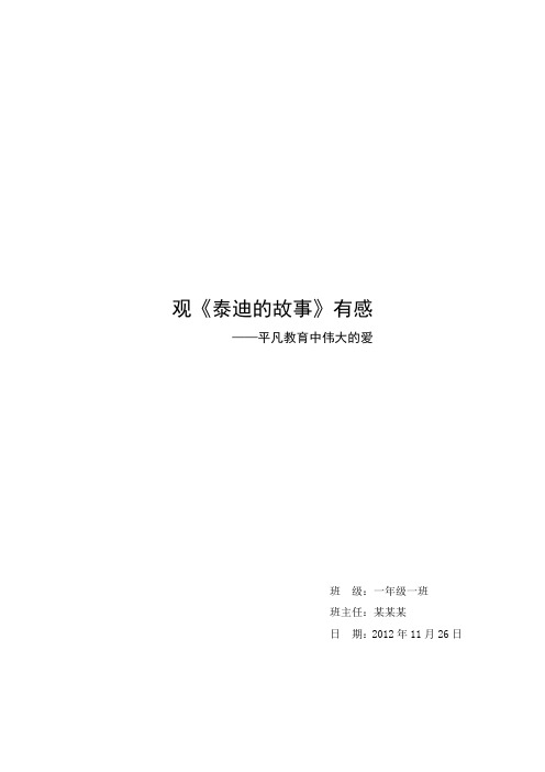 2012年最新《泰迪的故事》