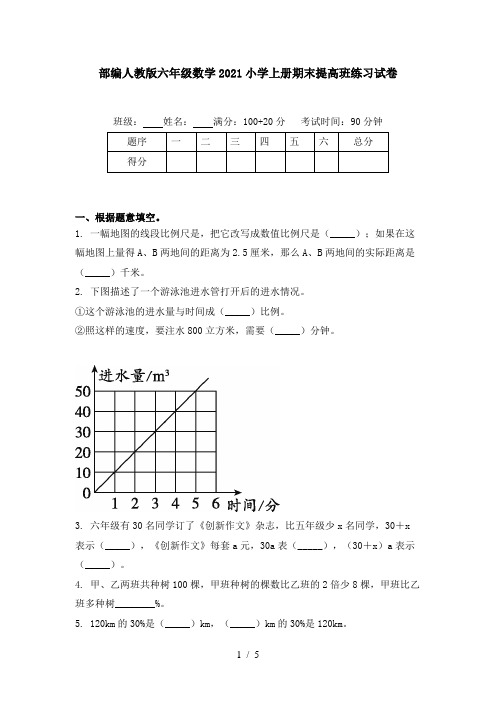 部编人教版六年级数学2021小学上册期末提高班练习试卷