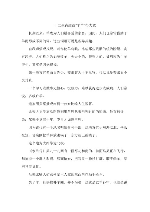 十二生肖趣谈“羊羊”得大意