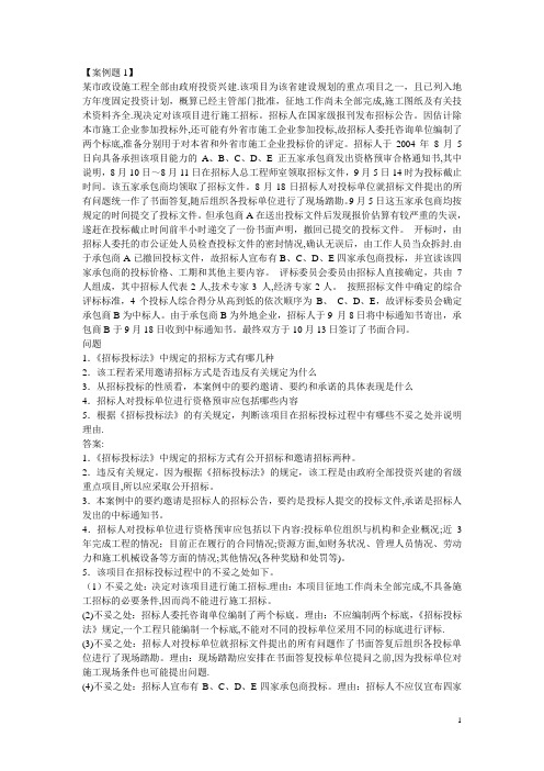 二级建造师市政工程实务案例(近十年常考类型汇总)