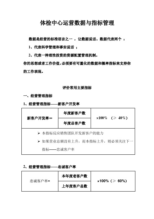 体检中心运营数据与指标管理
