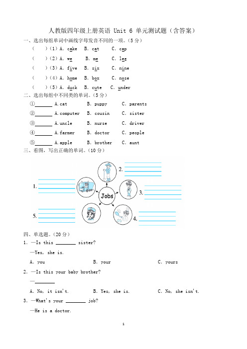 人教版四年级上册英语 Unit 6 单元测试题(含答案)