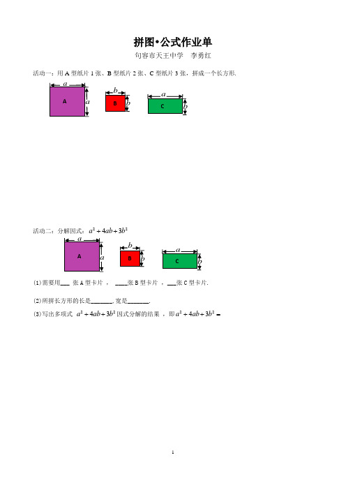 数学活动拼图·公式