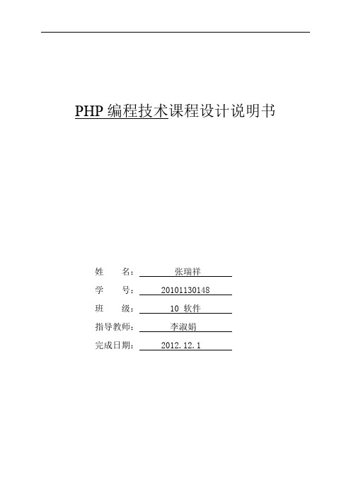 PHP编程技术实验设计说明书