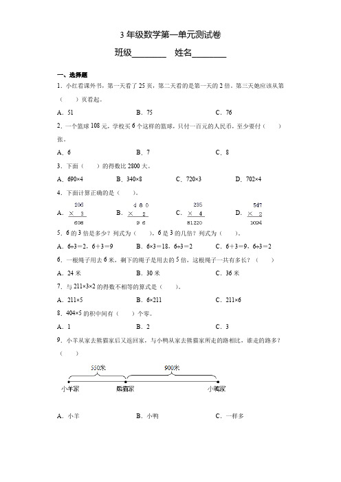 3年级数学第一单元测试卷