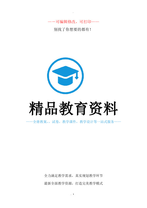 小学校本课程《弟子规》教案