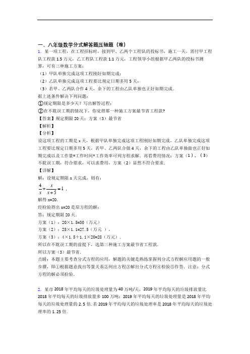 成都第八中学数学分式解答题单元复习练习(Word版 含答案)