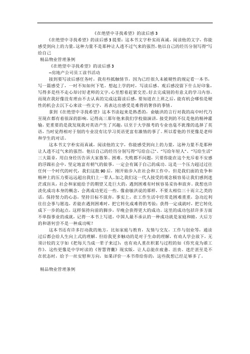 《在绝望中寻找希望》的读后感3