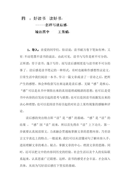 九年级语文导学案第四单元综合性学习