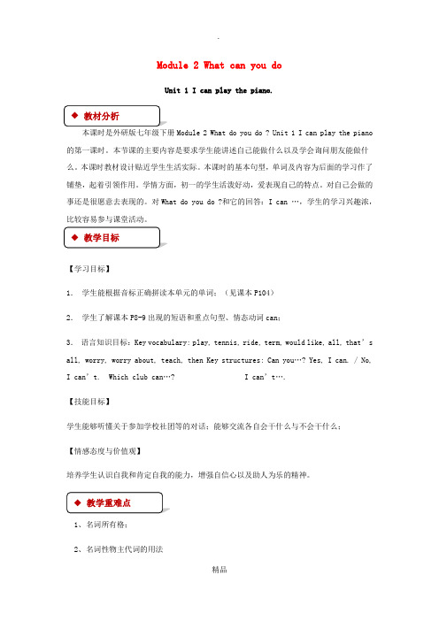七年级英语下册 Module 2 What can you do Unit 1 I can play