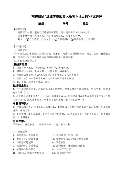 逐鹿不看山作文讲评
