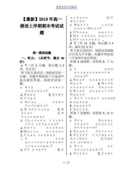 精品高一俄语上学期期末考试试题